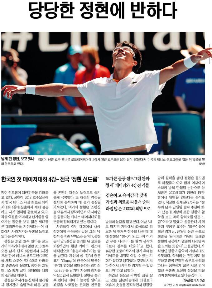국민일보 25일자 1면 사진. 