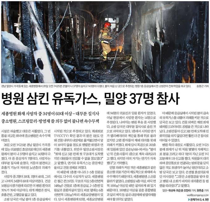 중앙일보 27일자 1면 사진. 