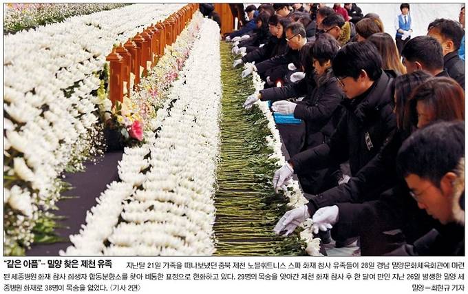 1월29일자 국민일보 1면 사진 캡처. 