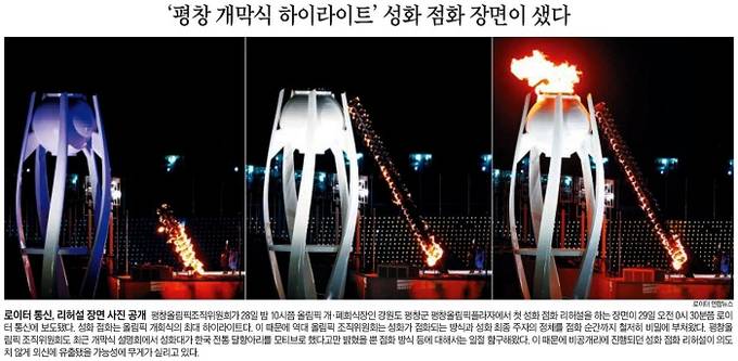1월29일자 조선일보 1면 사진 캡처. 