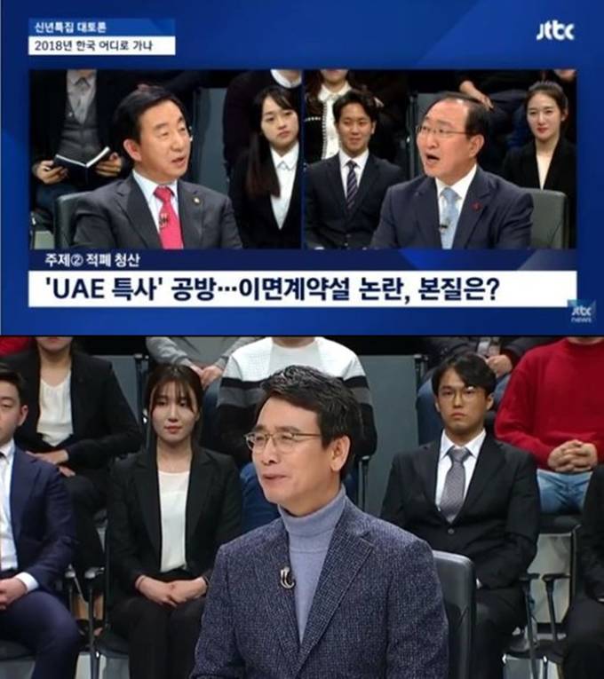 JTBC뉴스룸 2018 신년 대토론회 방송 장면. 