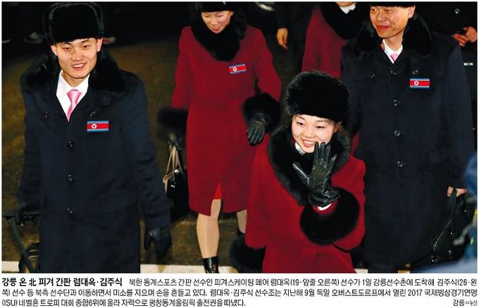 2월2일자 세계일보 1면 사진 캡처. 