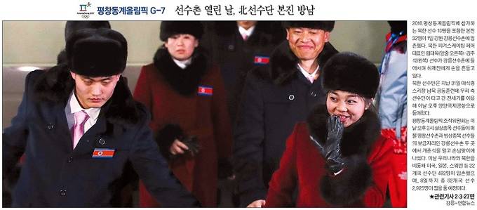 2월2일자 한국일보 1면 사진 캡처. 