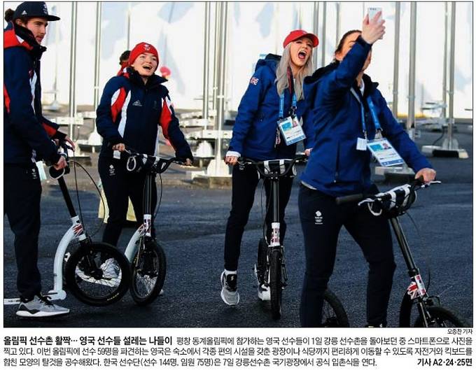 2월2일자 조선일보 1면 사진 캡처. 