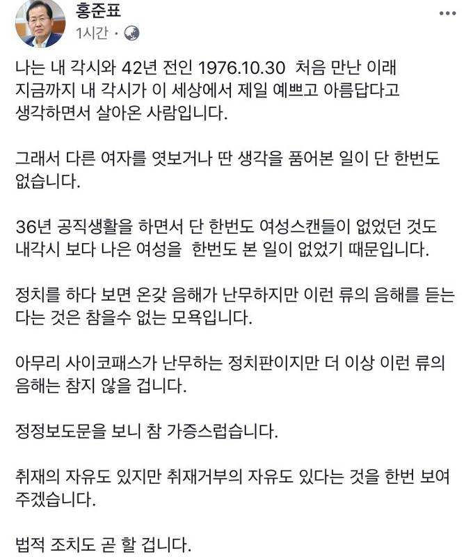 홍준표 자유한국당 대표가 2일 오후 MBN이 정정보도문을 낸 이후 남긴 페이스북 게시물. (홍 대표 페이스북 캡처) 
