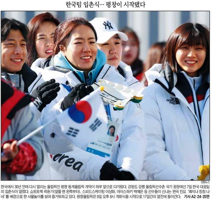2월7일자 조선일보 1면 사진.  