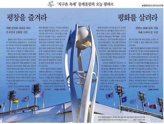 9일자 한국일보 1면 사진.  