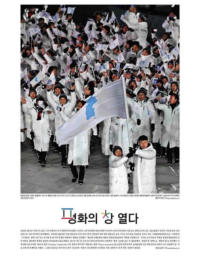 2월10일자 서울신문 1면.  