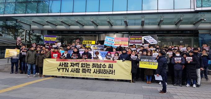 12일 기자회견에는 100여명의 YTN 구성원들과 사회시민단체 회원들이 최남수 사장 사퇴를 촉구했다.  