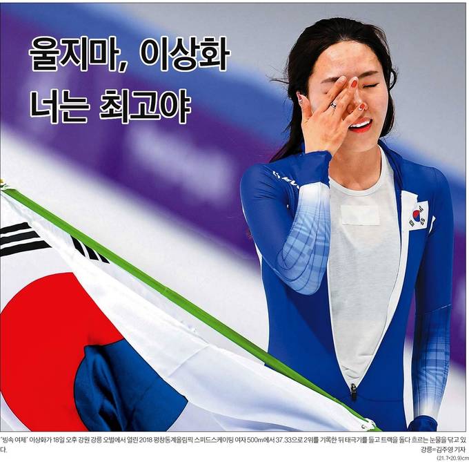 한국일보 19일자 1면 사진 캡처. 