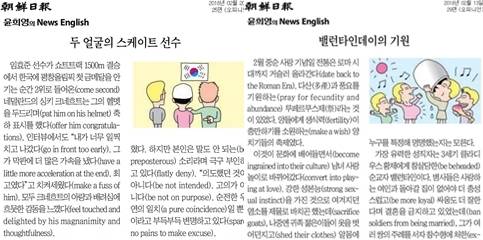 ‘윤희영의 News English’는 조선일보 오피니언 면에 매주 두 차례(화·목)에 실린다.  