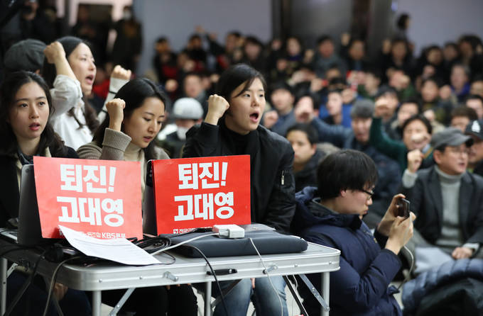 지난달 22일 언론노조 KBS본부 조합원들은 서울 여의도 KBS본관에서 고대영 KBS 사장 해임을 촉구했다. 이날 KBS 이사회는 고대영 KBS 사장 해임제청안을 의결했다. (뉴시스) 