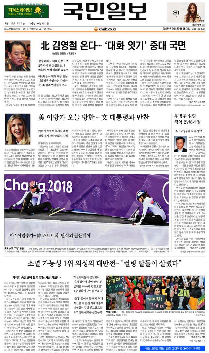 국민일보 23일자 1면 캡처. 