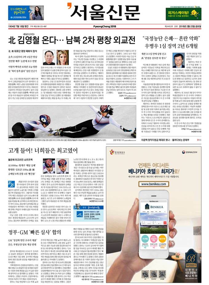 서울신문 23일자 1면 캡처. 