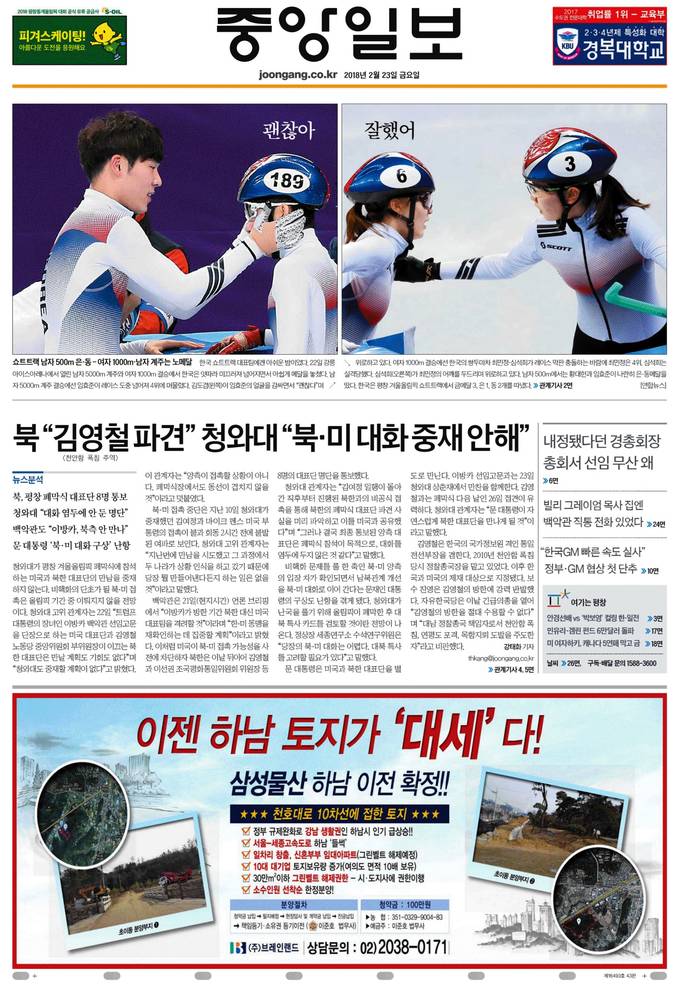 중앙일보 23일자 1면 캡처. 