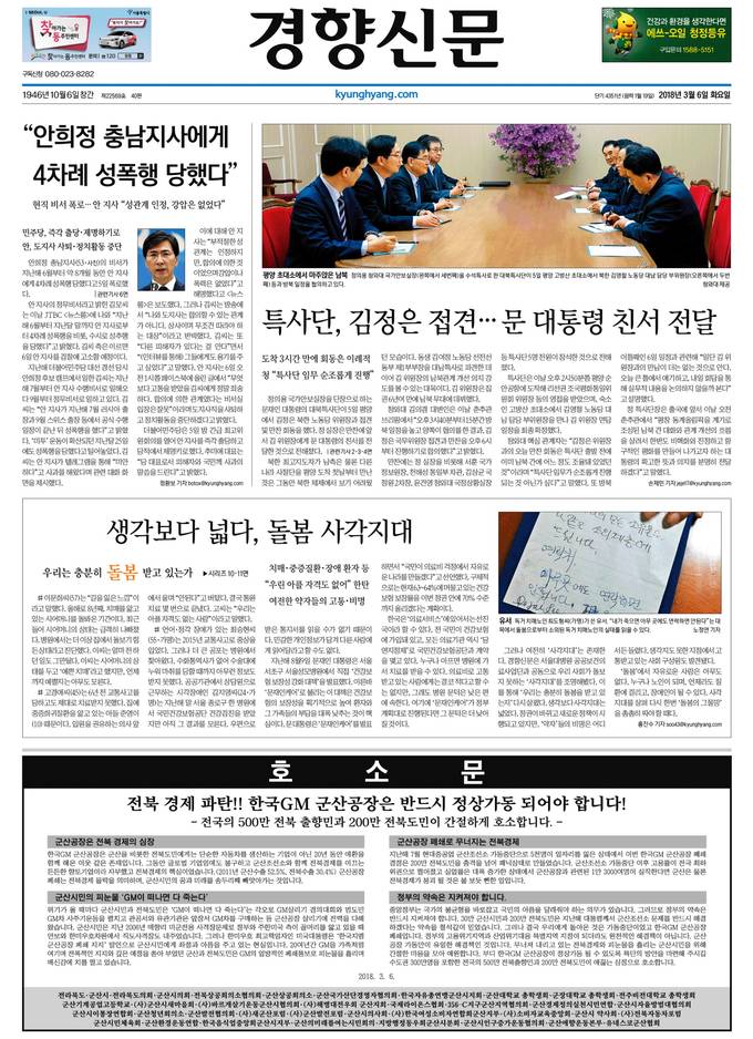 경향신문 6일자 1면.  