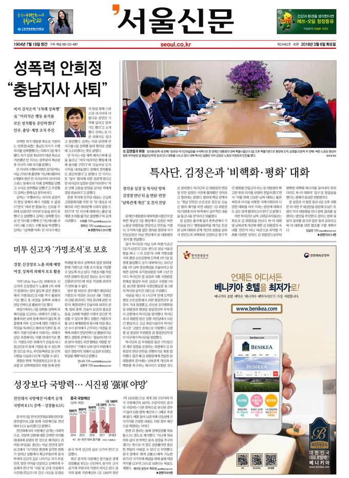 서울신문 6일자 1면.  