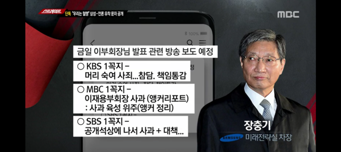 MBC '스트레이트' 보도 화면 캡처. 