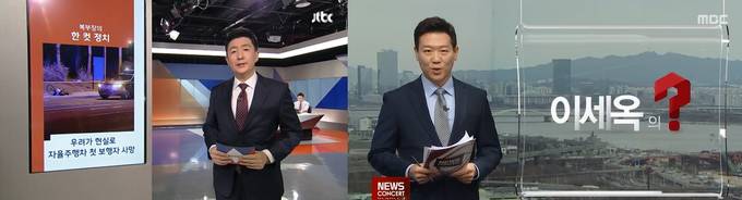 왼쪽은 JTBC <정치부회의> '복부장의 한 컷 정치', 오른쪽은 MBC <뉴스콘서트> '이세옥의 물음표'. 