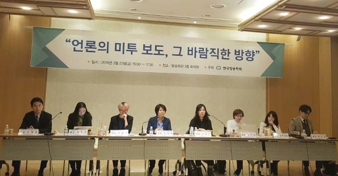 23일 오후 서울 목동 방송회관에서 열린 한국방송학회의 '언론의 미투 보도, 바람직한 방향' 세미나에서 패널들이 토론을 이어가고 있다. 23일 오후 서울 목동 방송회관에서 열린 한국방송학회의 '언론의 미투 보도, 바람직한 방향' 세미나에서 패널들이 토론을 이어가고 있다.