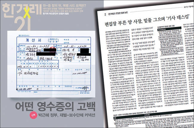 '편집권 침해'논란 중심에 있었던 한겨레21 제1186호 표지(왼쪽)와 지난 16일 발행된 한겨레 사내소식지‘진보언론’ 2면 기사 캡처. 