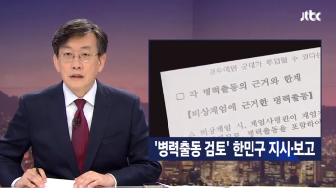 JTBC 뉴스룸 캡처. 