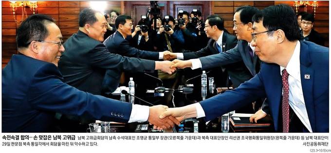 경향신문 30일자 1면사진 캡처.  