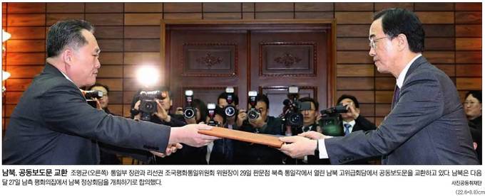 서울신문 30일자 1면사진 캡처.  