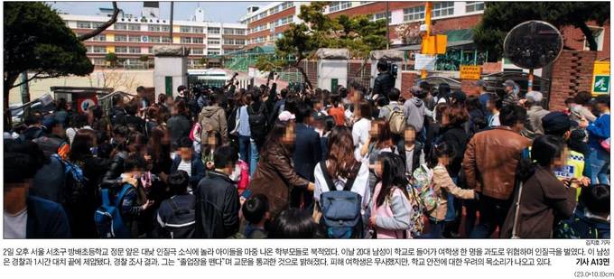 조선일보 3일자 1면 사진 캡처. 