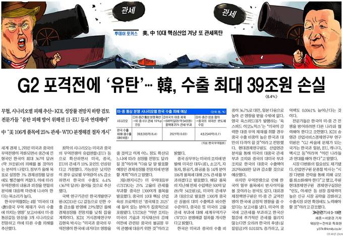 국민일보 5일자 1면사진 캡처. 