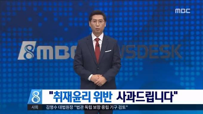 지난 1월 방송된 MBC 뉴스데스크 사과 방송. 