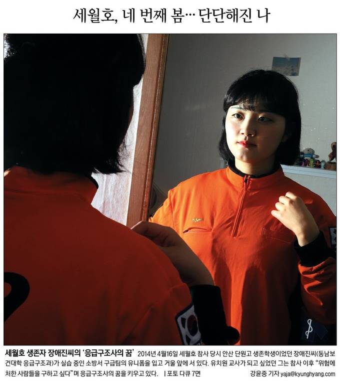 경향신문 4월14일 1면 사진 