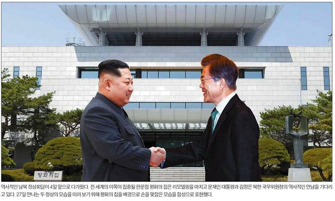 한국일보 23일자 1면 사진 캡처. 