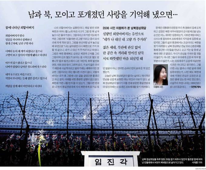 한국일보 27일자 1면사진 및기고 캡처. 