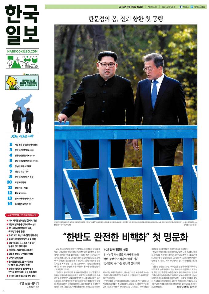 한국일보 28일자 1면 캡처 