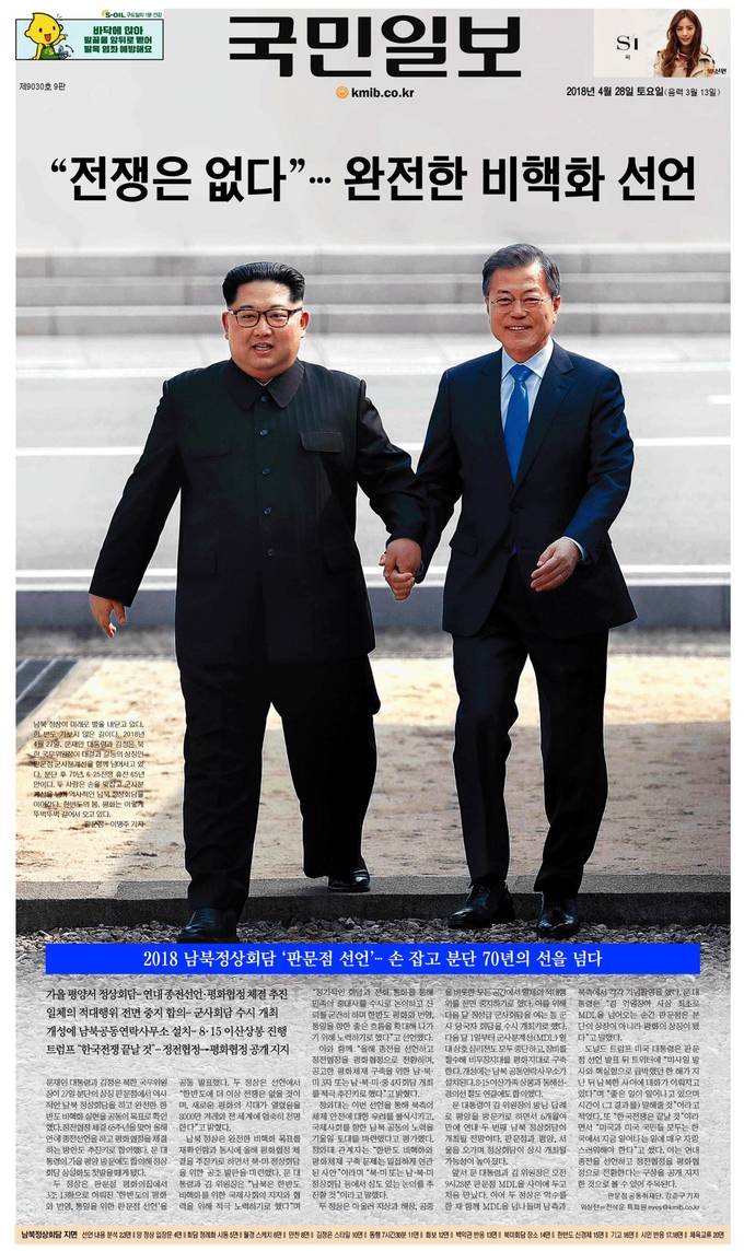 국민일보 28일자 1면 캡처 
