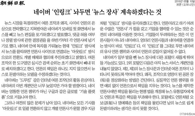 조선일보 5월 10일자 사설 