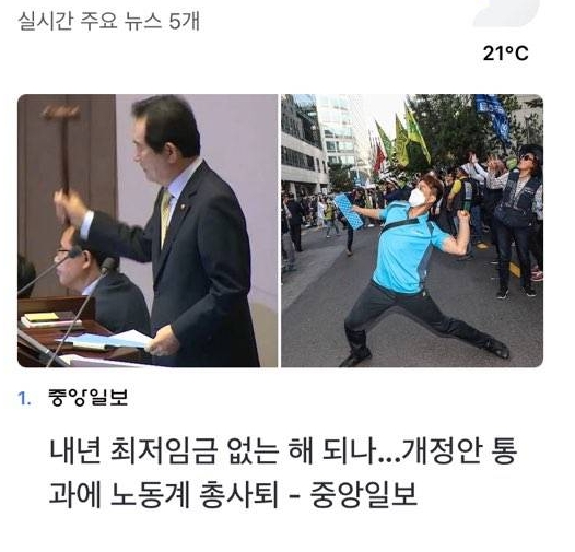 구글 'AI 뉴스편집' 화면 