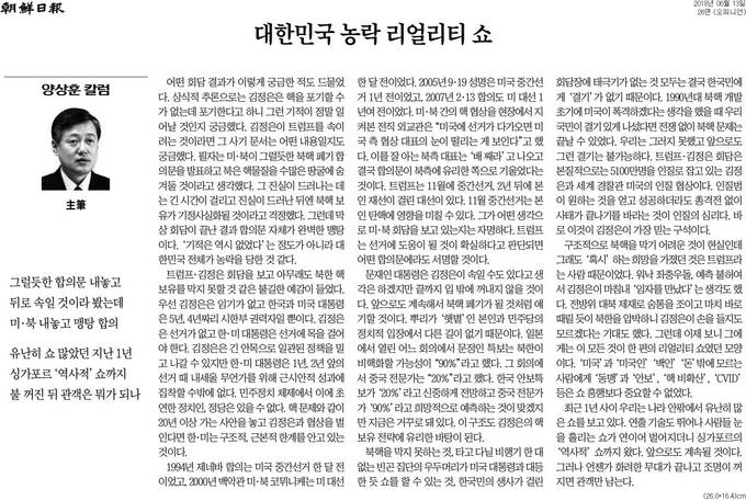 6월 13일자 조선일보의 양상훈 칼럼 