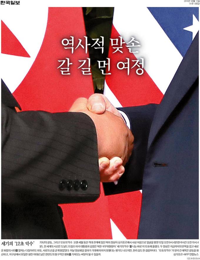 한국일보 6월 13일자 1면 사진 