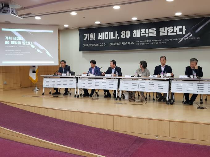 6일 서울 여의도 국회의원회관에서 열린 '기획세미나, 80 해직을 말하다'에서 발제자들이 발표를 하고 있다.  