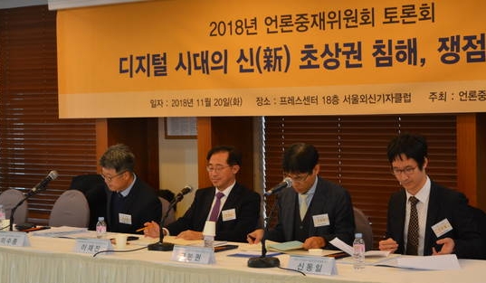 20일 서울 중구 한국프레스센터 18층 서울외신기자클럽에서 언론중재위원회 주최로 ‘디지털 시대의 신초상권 침해, 쟁점과 해법’ 토론회가 열렸다.  