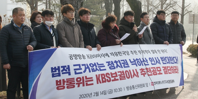 전국언론노조 KBS본부와 방송독립시민행동 등은 지난 14일 방통위가 있는 정부과천청사 앞에서 기자회견을 열고 방통위가 KBS 보궐이사 추천 공모를 결단하라고 촉구했다. /언론노조 제공 