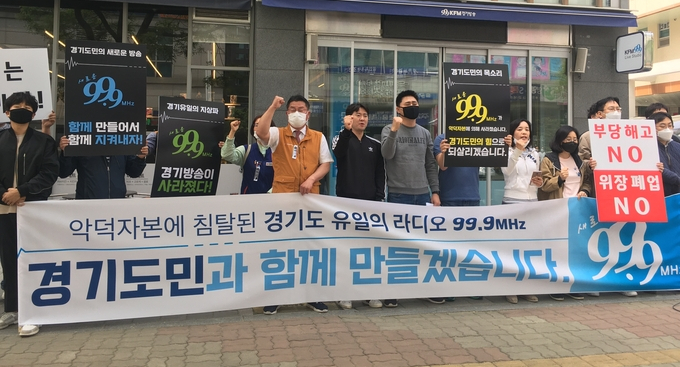 전국언론노동조합 경기방송지부가 7일 수원 영통구 경기방송 사옥 앞에서 부당폐업과 부당해고를 규탄하는 기자회견을 개최했다. 