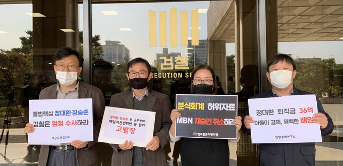 민주언론시민연합, 세금도둑잡아라, 민생경제연구소 등 시민단체는 20일 오후 서울중앙지검에 MBN 전현직 임원에 대해 고발장을 접수했다. /민주언론시민연합 제공 민주언론시민연합, 세금도둑잡아라, 민생경제연구소 등 시민단체는 20일 오후 서울중앙지검에 MBN 전현직 임원에 대해 고발장을 접수했다. /민주언론시민연합 제공