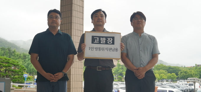 언론노조, 이상인 방통위 직무대행 '직권남용 혐의' 공수처 고발