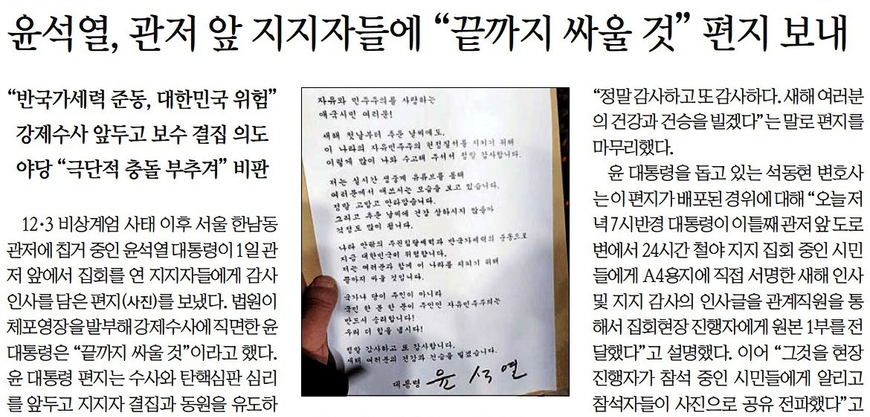 [오늘 신문] 지지자 선동하는 윤 대통령, 무책임한 참모들