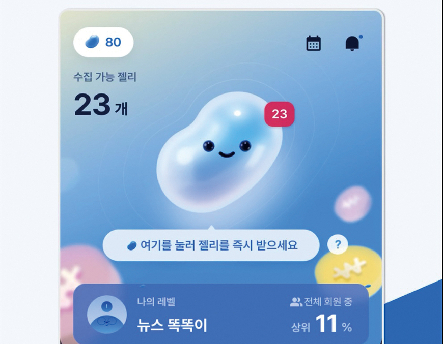 뉴스 읽기만 해도 스벅·배민 상품권이?