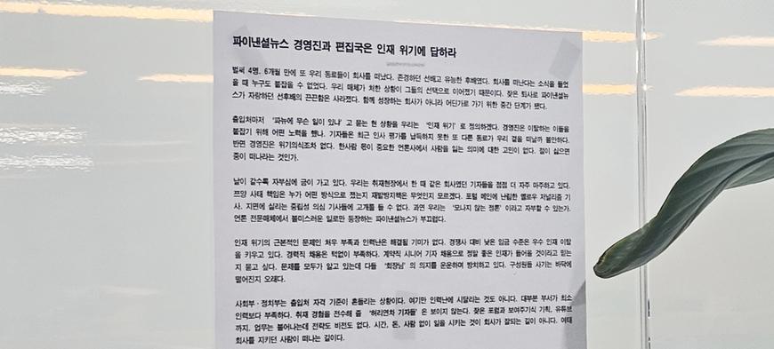 기자 줄퇴사, 회사는 처우개선 무관심... 파뉴·아주경제 내홍