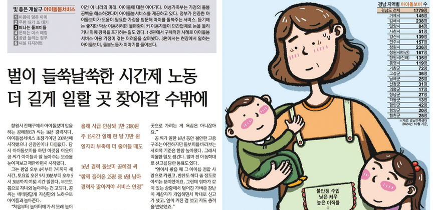 서로 못 믿는 부모·아이돌보미, 뾰족한 방법 없는 정부